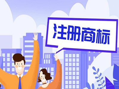 肇慶商標注冊