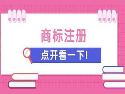 廣州商標(biāo)注冊(cè)