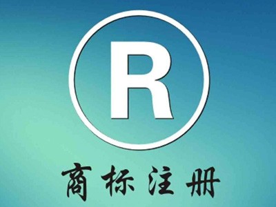 揭陽(yáng)商標注冊